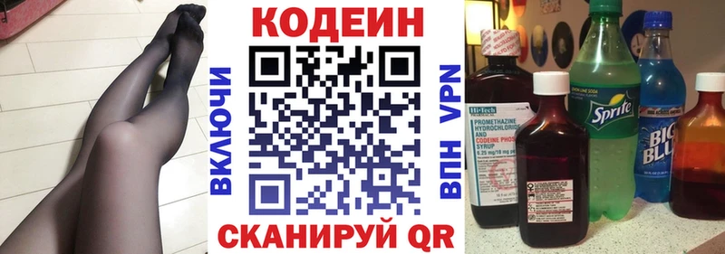 Кодеин Purple Drank Шахты